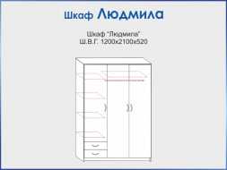 Шкаф Людмила 3-х дверный с 2-я ящиками ясень шимо темный / шимо светлый